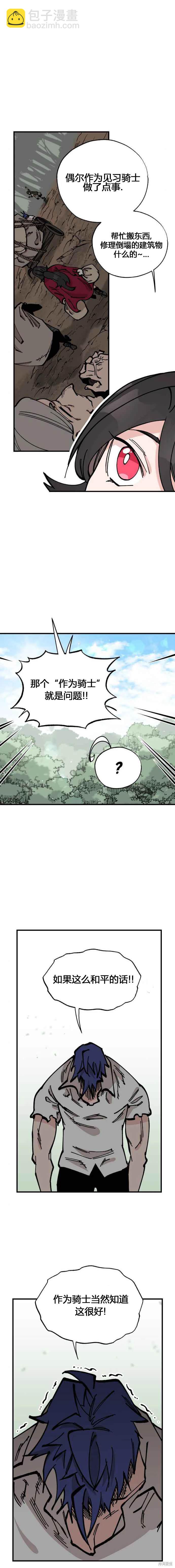 《RASUD》第40话 第3页