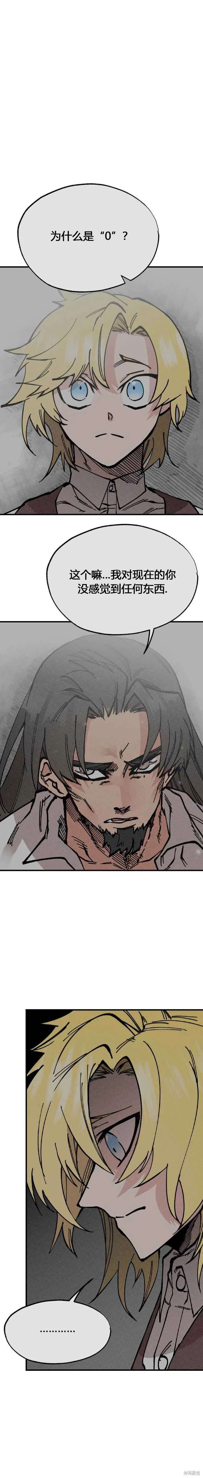 《RASUD》第41话 第7页