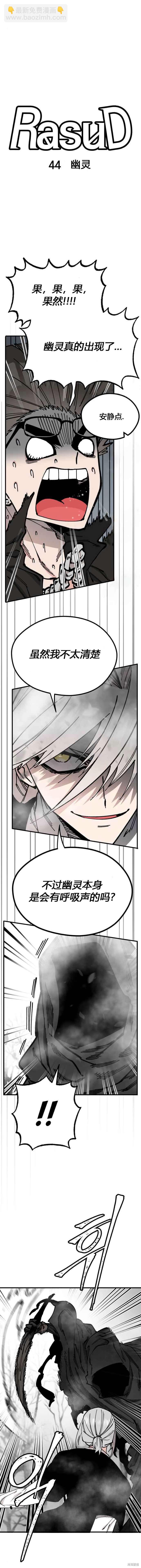 《RASUD》第44话 第3页