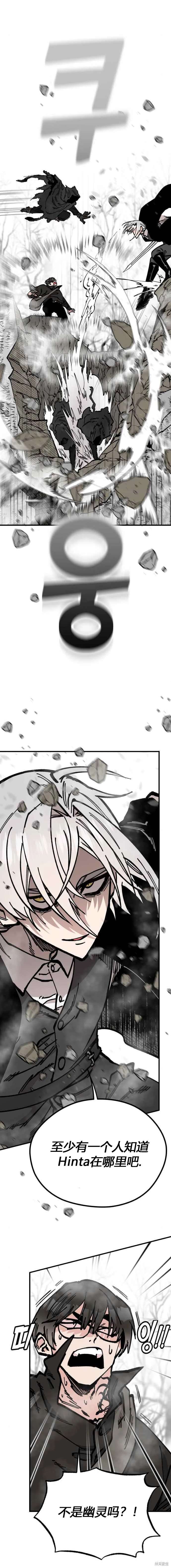 《RASUD》第44话 第6页