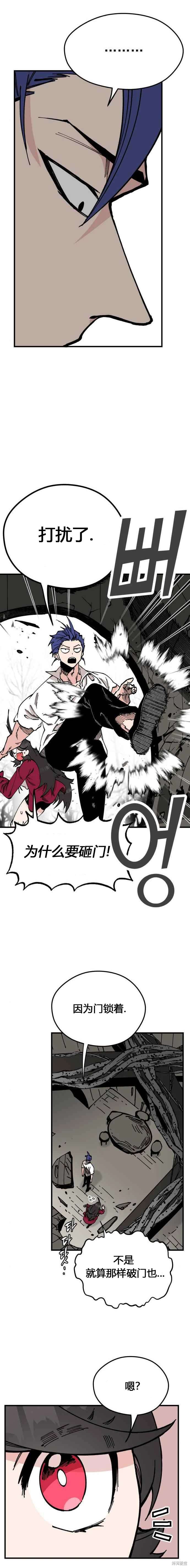 《RASUD》第44话 第8页