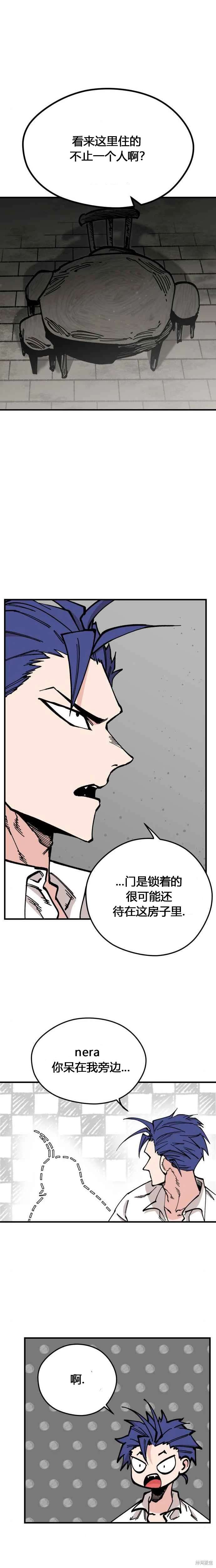 《RASUD》第44话 第9页