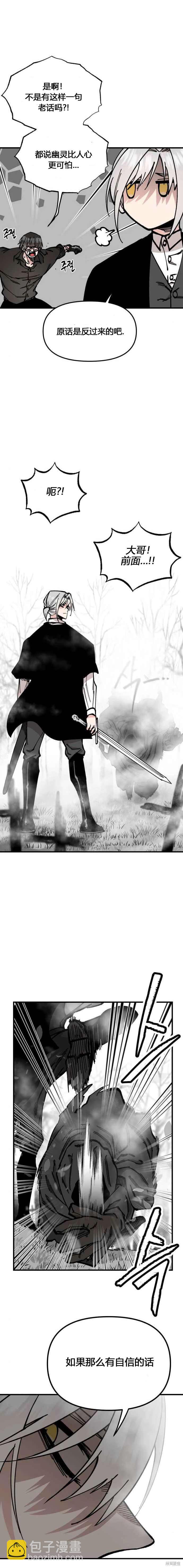 《RASUD》第45话 第10页