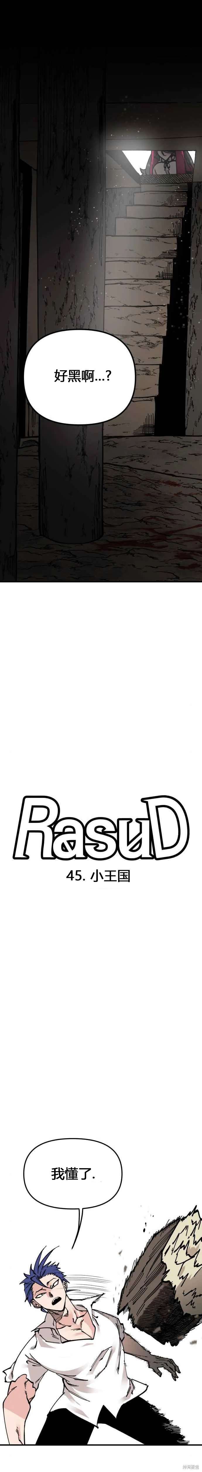 《RASUD》第45话 第3页