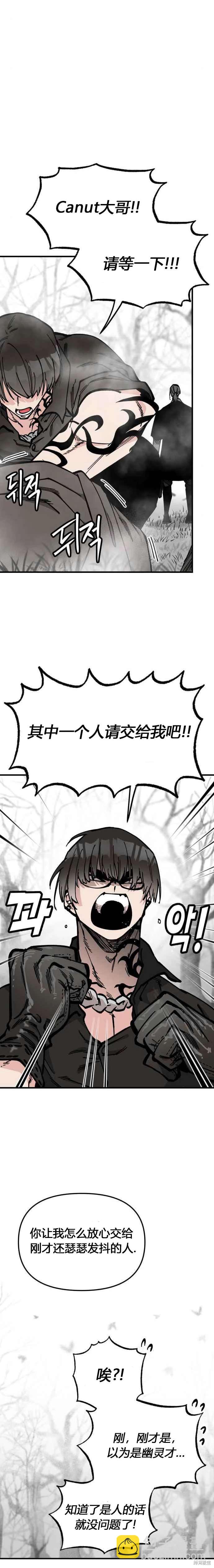 《RASUD》第45话 第9页