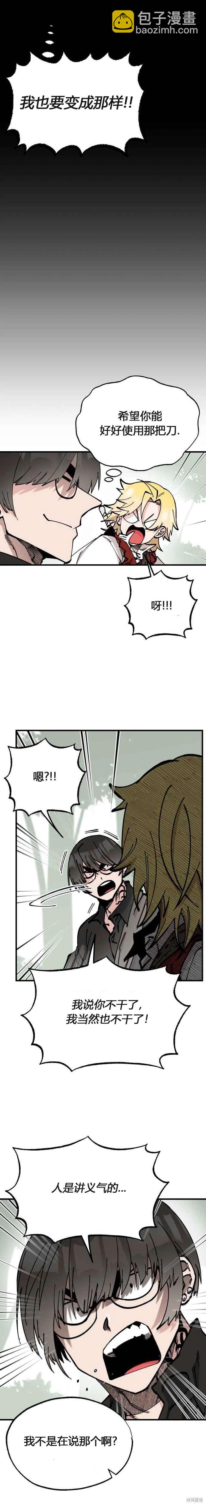 《RASUD》第42话 第11页