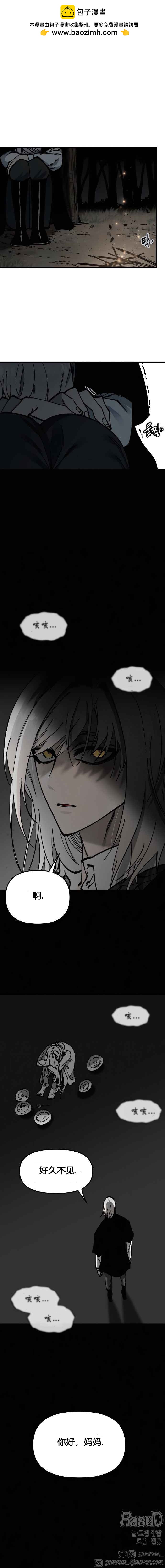 《RASUD》第48话 第8页