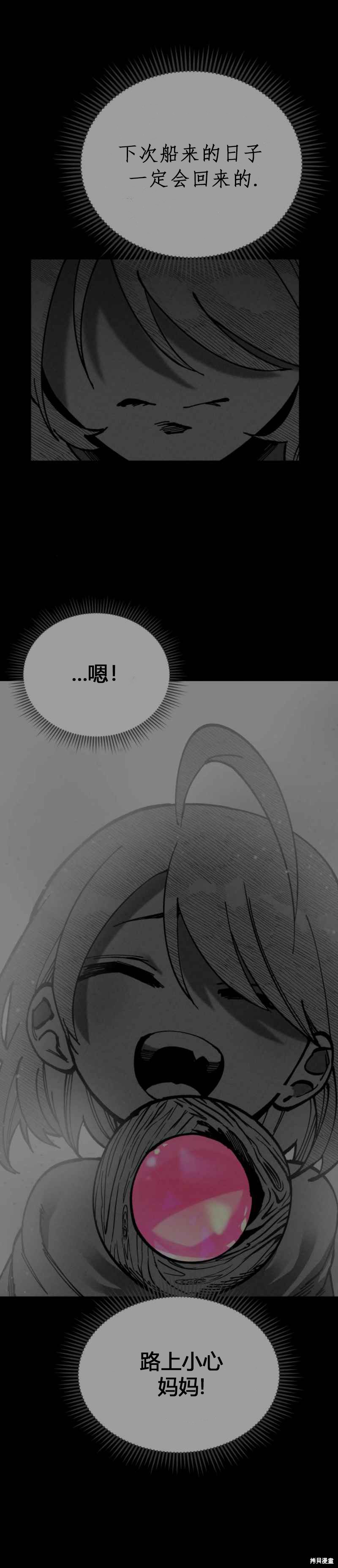 《RASUD》第47话 第13页