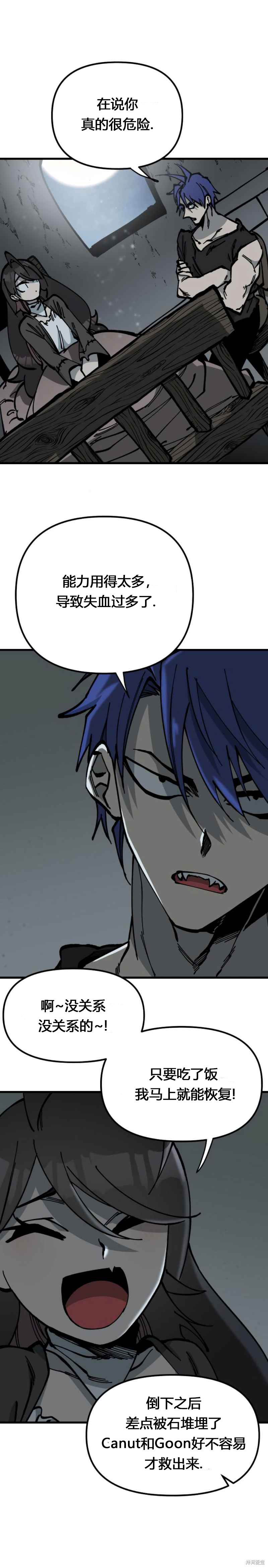 《RASUD》第47话 第17页
