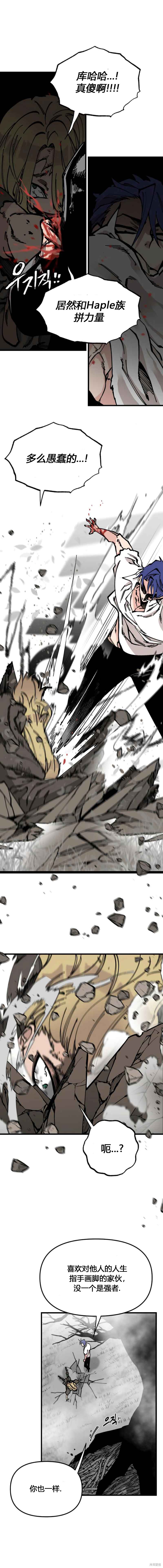 《RASUD》第47话 第7页