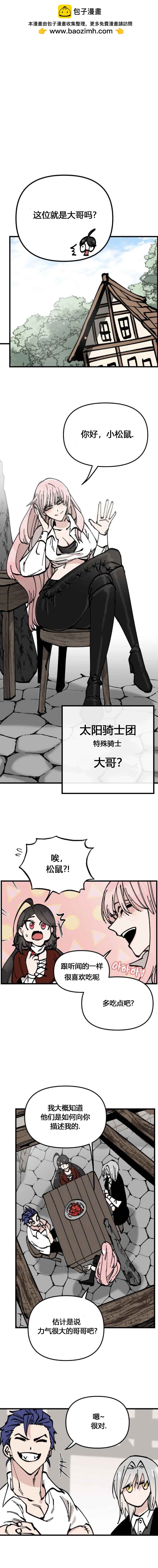 《RASUD》第49话 第11页