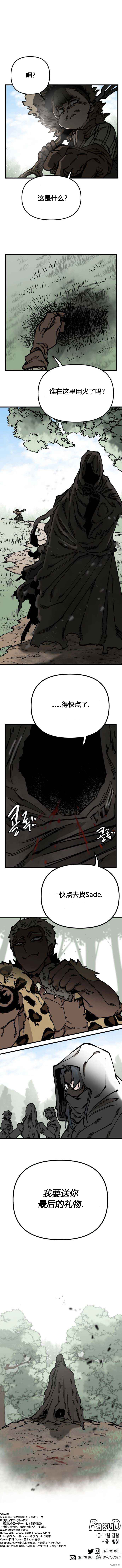 《RASUD》第49话 第13页