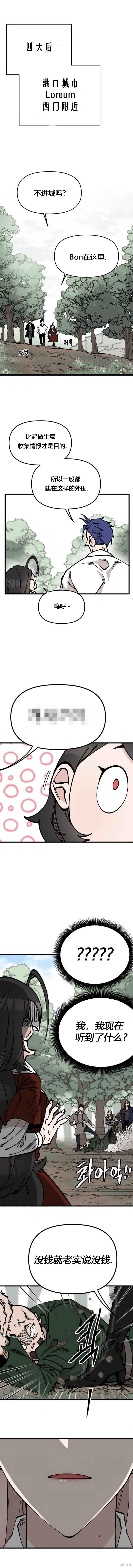 《RASUD》第49话 第8页