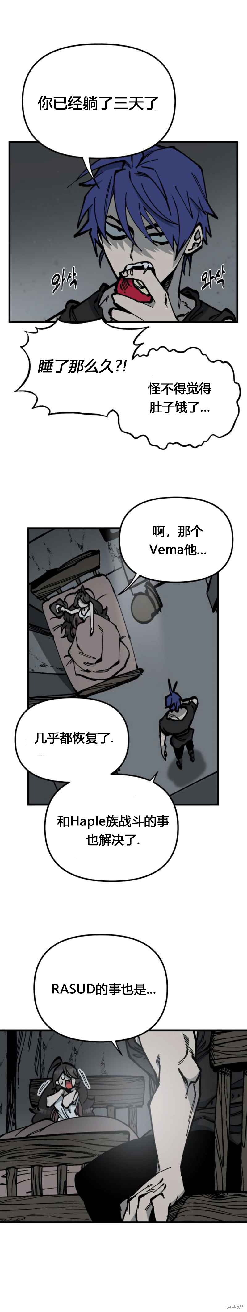《RASUD》第47话 第15页