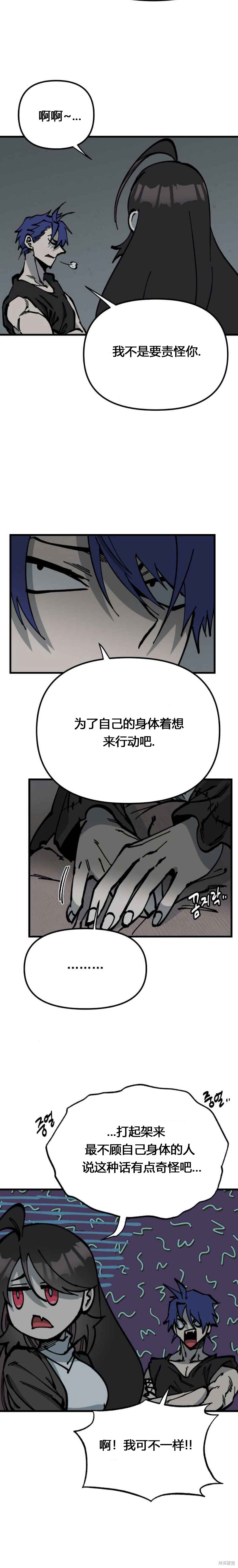 《RASUD》第47话 第18页