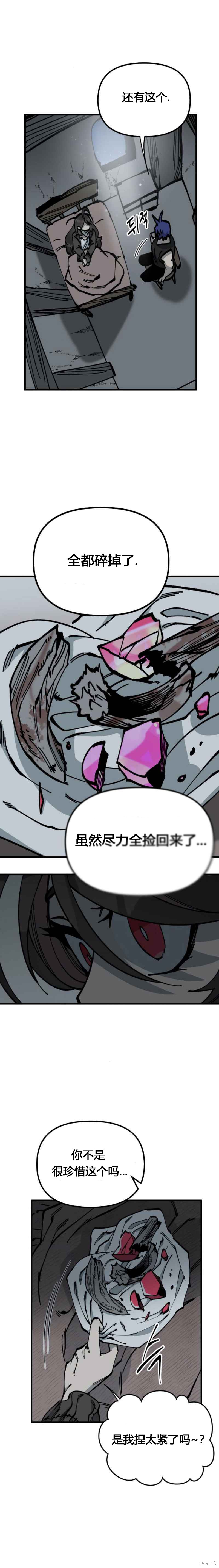 《RASUD》第47话 第19页