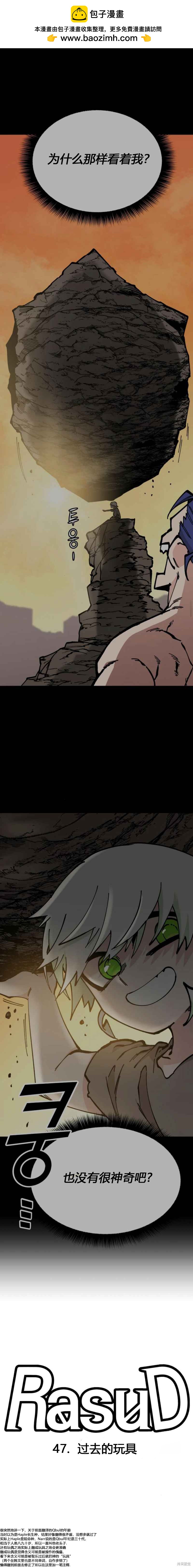 《RASUD》第47话 第2页