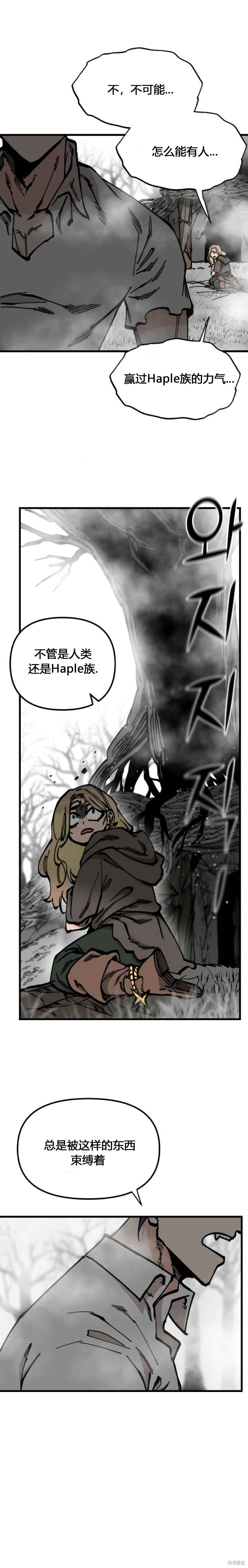 《RASUD》第47话 第8页