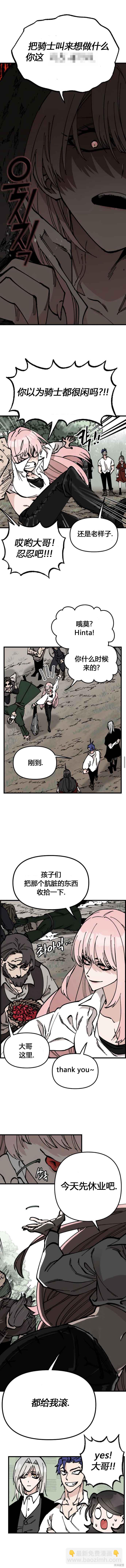 《RASUD》第49话 第10页