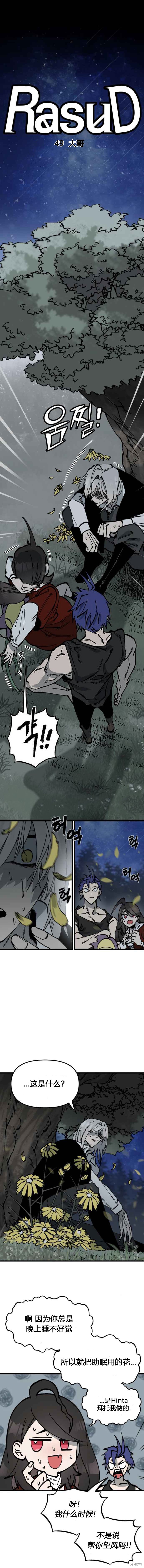 《RASUD》第49话 第5页