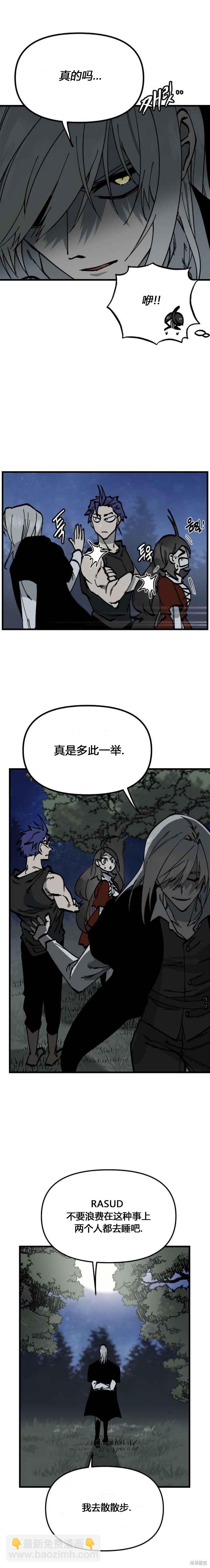 《RASUD》第49话 第6页