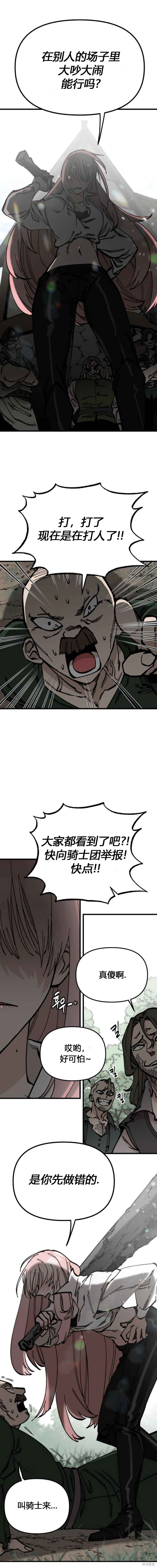 《RASUD》第49话 第9页