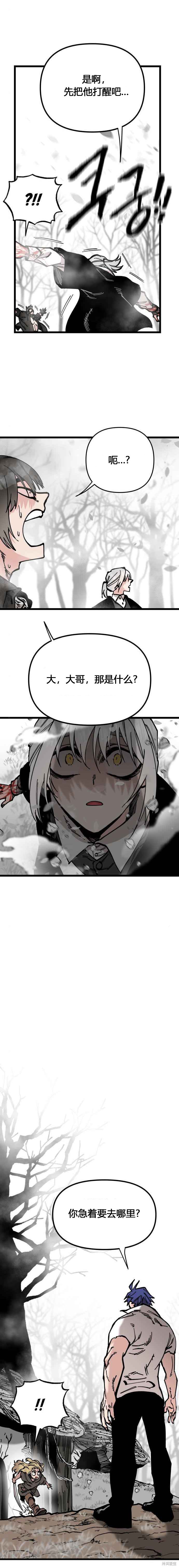 《RASUD》第46话 第11页