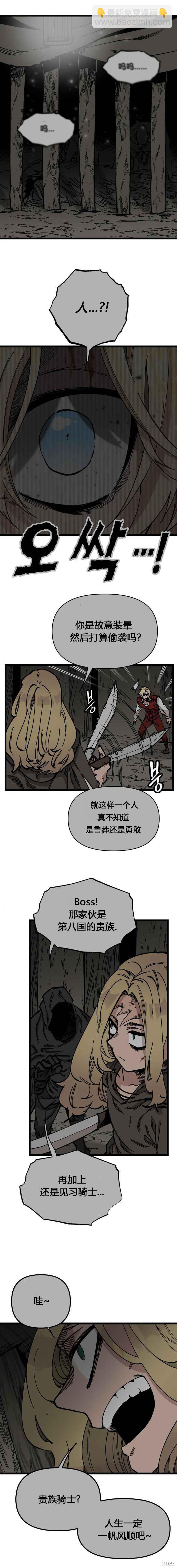 《RASUD》第46话 第4页