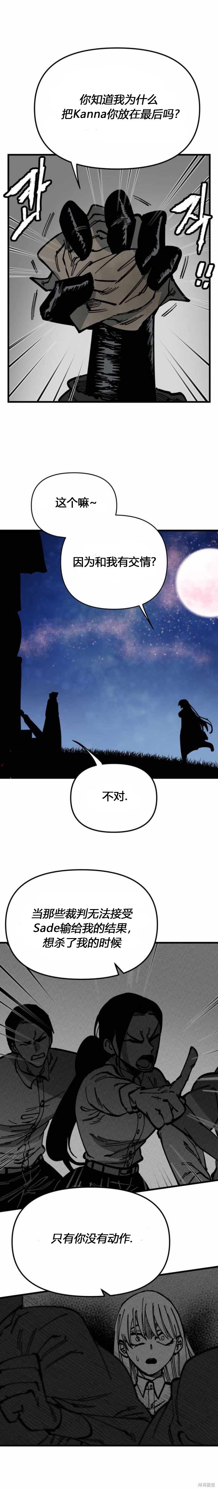 《RASUD》第53话 第12页