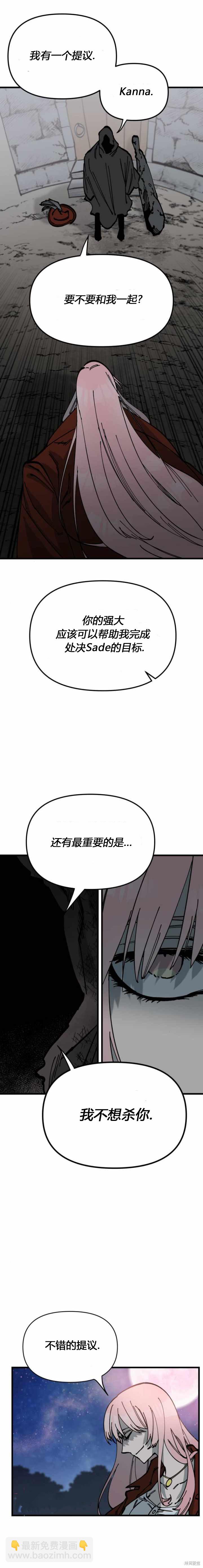 《RASUD》第53话 第13页
