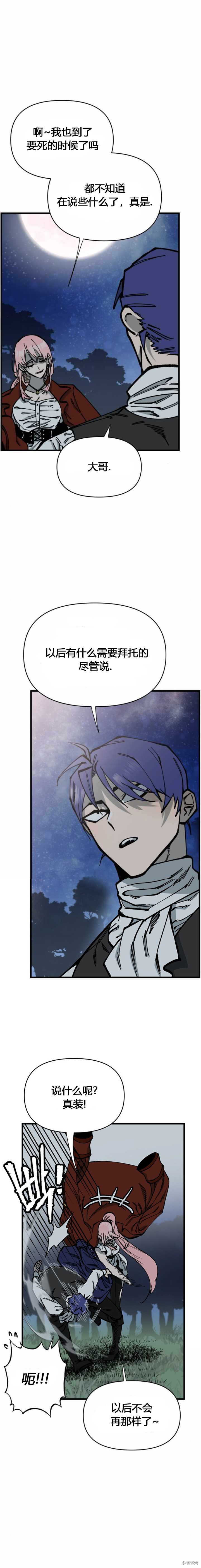《RASUD》第53话 第4页