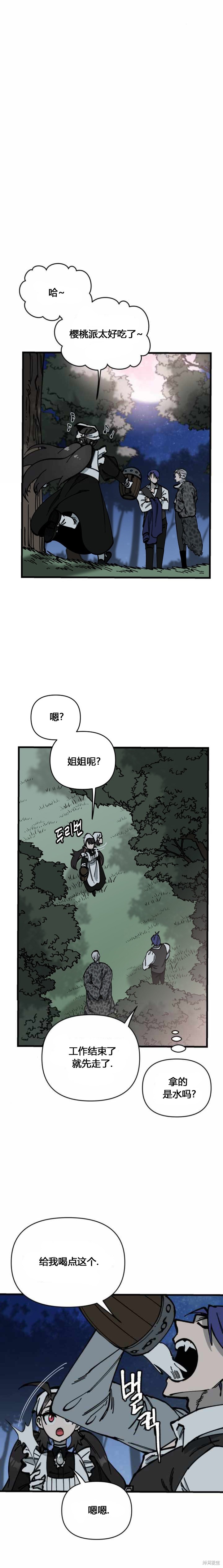 《RASUD》第53话 第7页