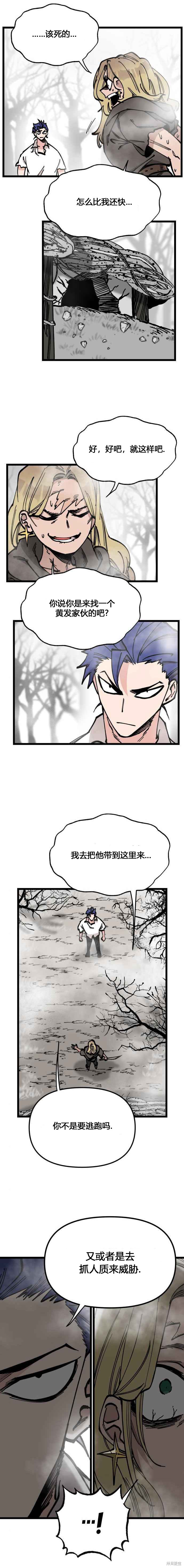 《RASUD》第46话 第12页