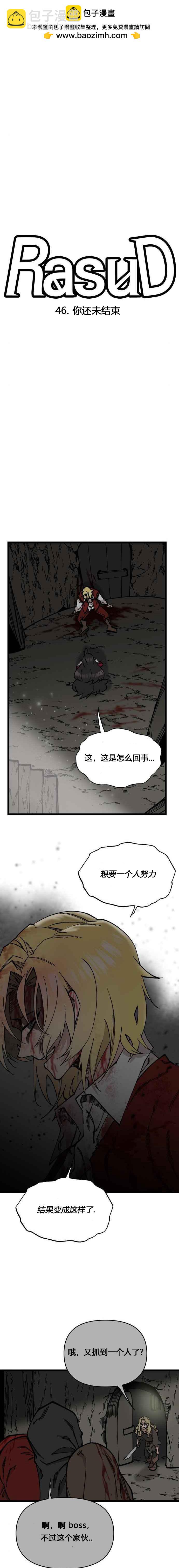 《RASUD》第46话 第2页