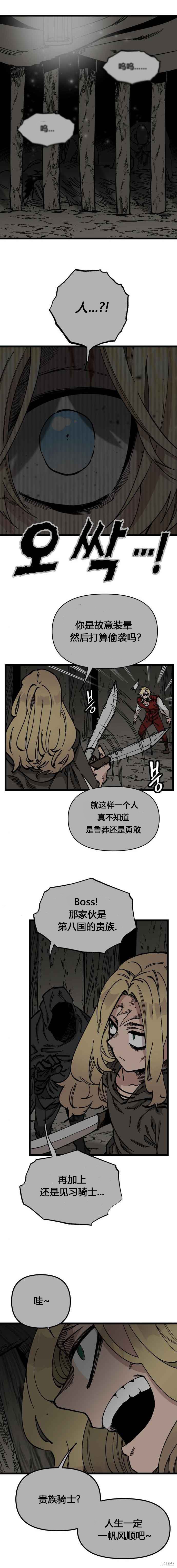 《RASUD》第46话 第4页