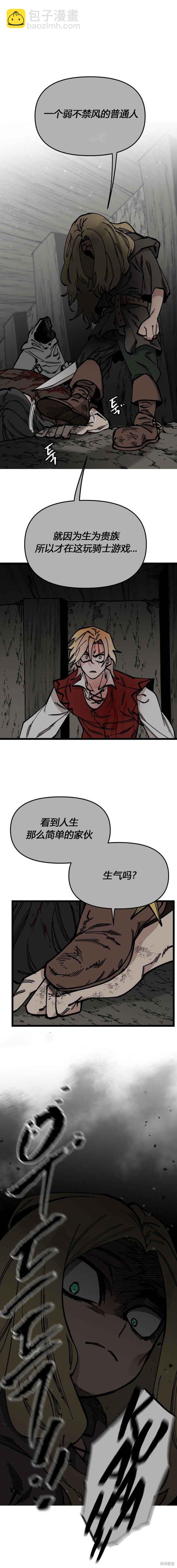 《RASUD》第46话 第5页