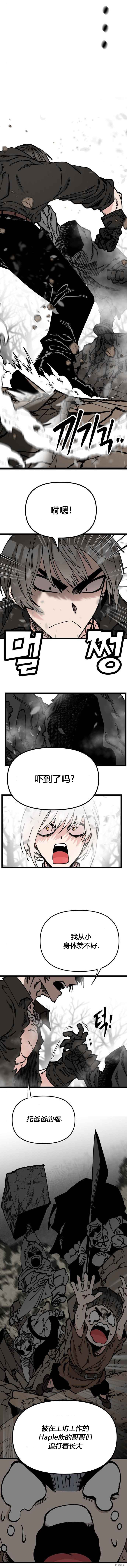 《RASUD》第46话 第8页