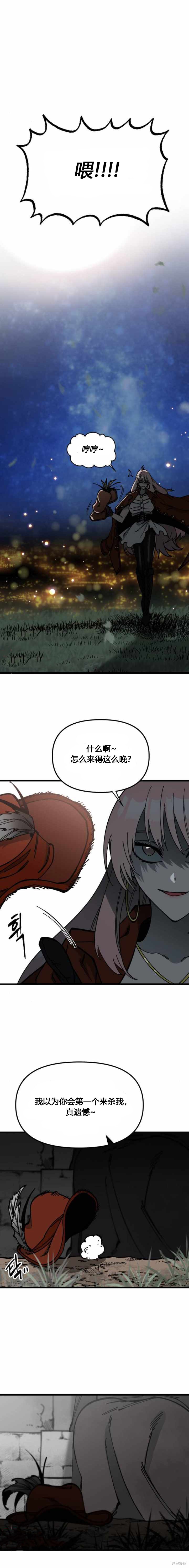 《RASUD》第53话 第10页