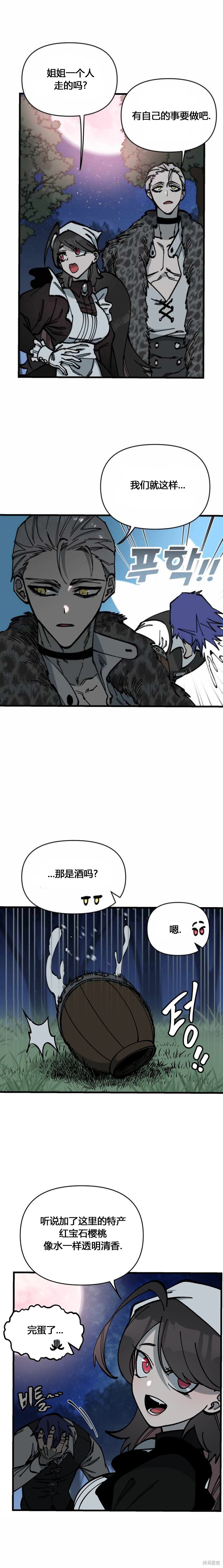 《RASUD》第53话 第8页