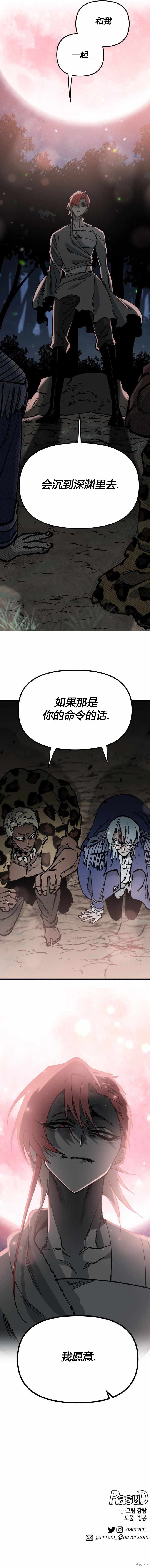 《RASUD》第54话 第6页