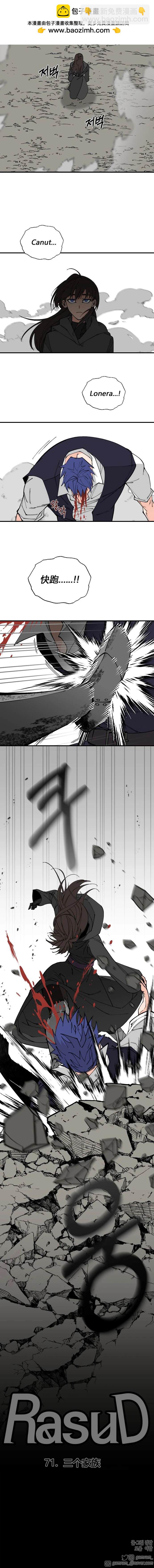 《RASUD》第71话 第5页