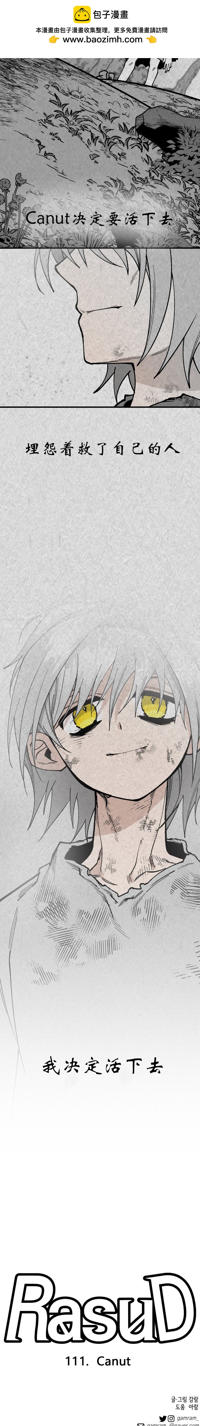 《RASUD》第111话 第7页