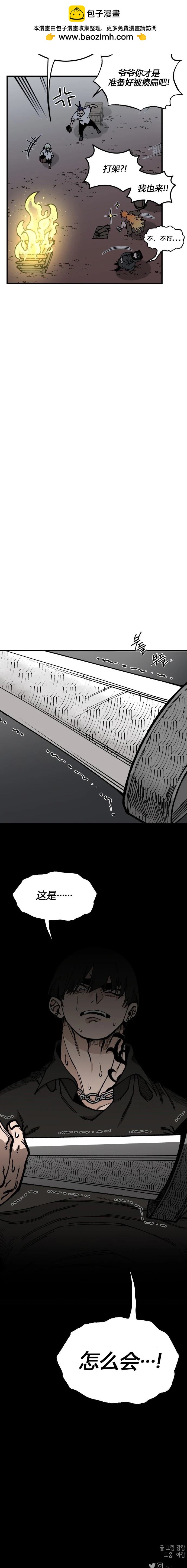《RASUD》第119话 第7页