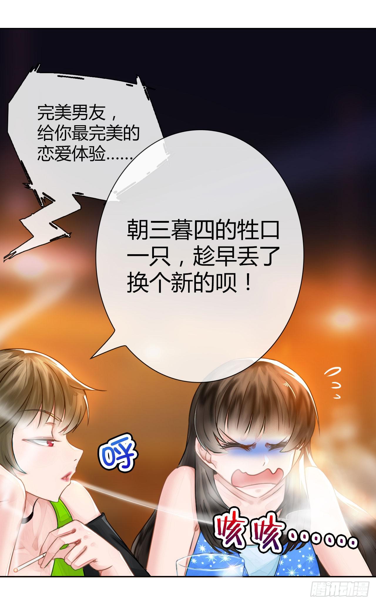 《完美爱情》03原谅色大礼包到账啦（下） 第11页