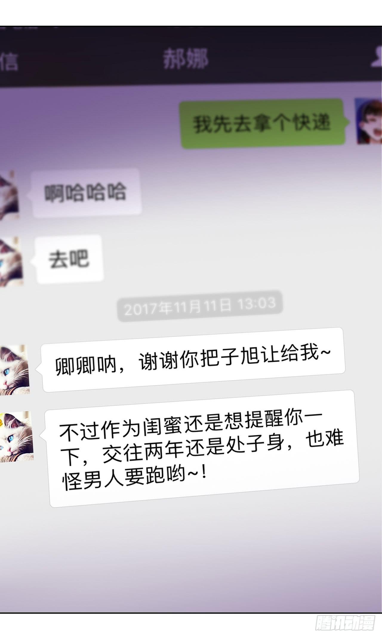 《完美爱情》03原谅色大礼包到账啦（下） 第1页