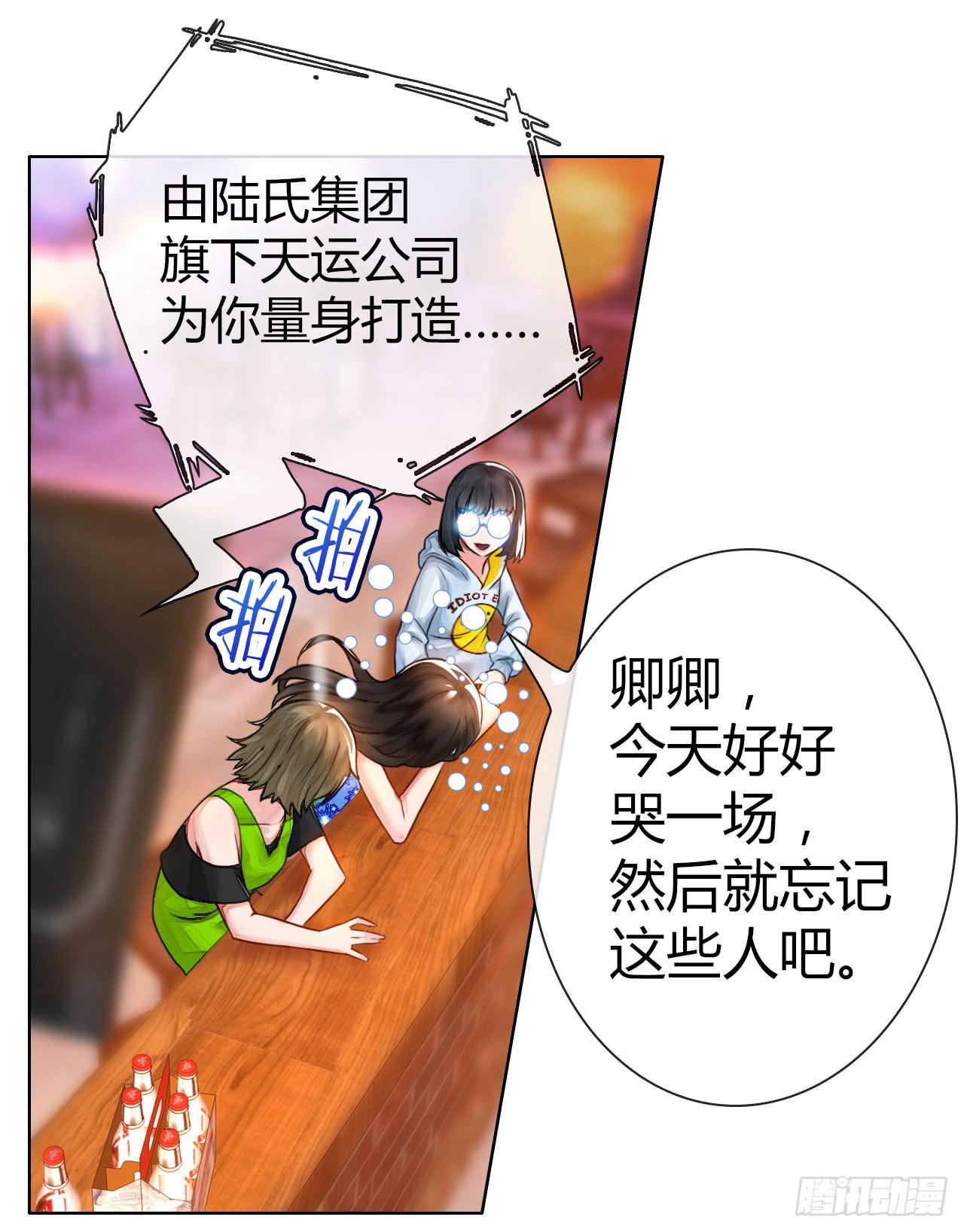 《完美爱情》03原谅色大礼包到账啦（下） 第23页