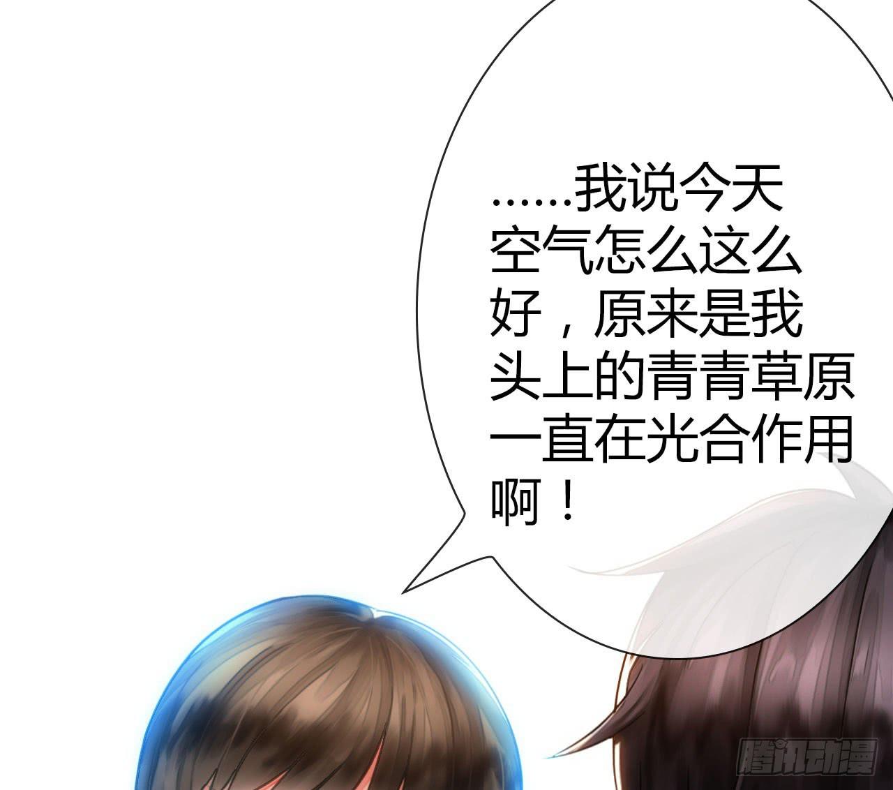 《完美爱情》01原谅色大礼包到账啦（上） 第27页