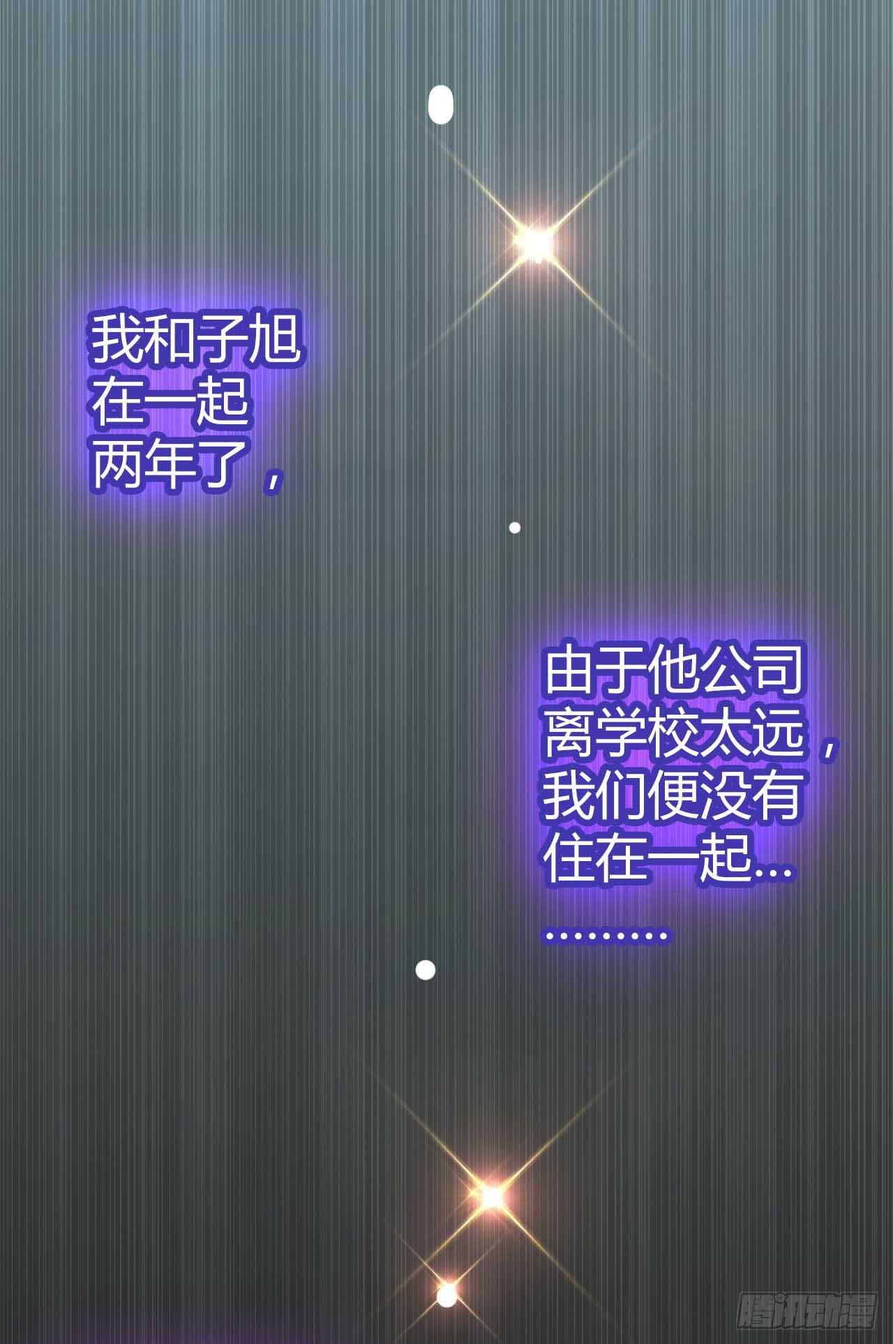 《完美爱情》02原谅色大礼包到账啦（中） 第34页