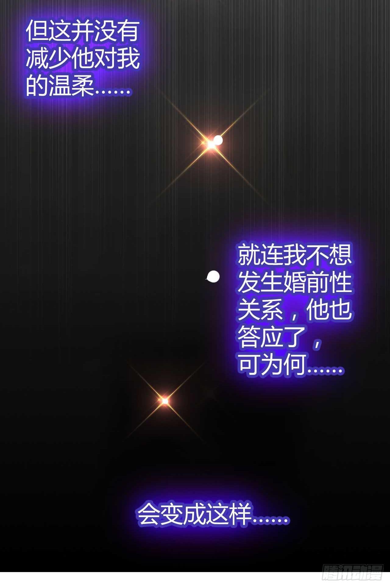 《完美爱情》02原谅色大礼包到账啦（中） 第35页