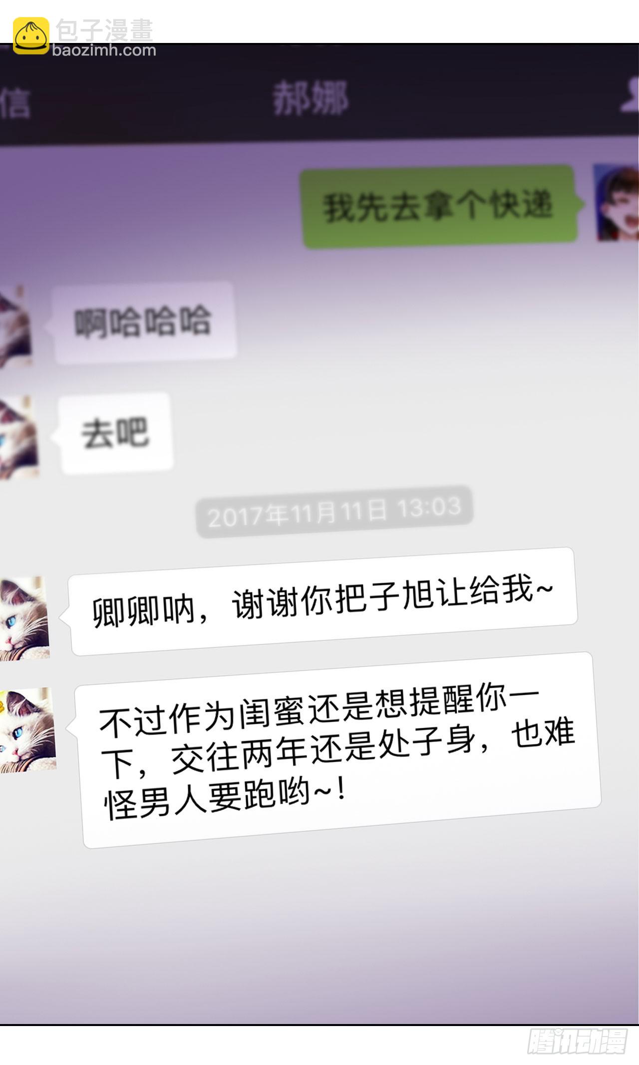 《完美爱情》02原谅色大礼包到账啦（中） 第44页